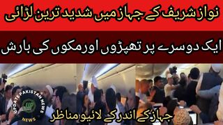 The fiercest fight in Nawaz Sharif plane... Punches raining on each other... Scenes inside the plane