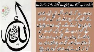 Insan jab gunahon SE bachna he Allah Rasta bana deta he | انسان جب گناہ سےبچناچاہےتواللہ راستہ بنادیتاہے