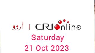 Breaking news CRI Online Urdu News
