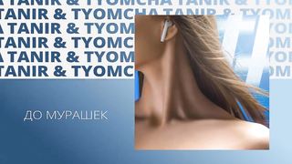 Tanir & Tyomcha - До мурашек