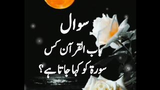 Islmaic video Sawal Jawab about