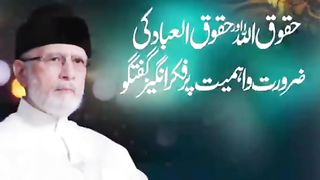 حقوق الله  اور حقوق العباد