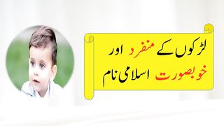 Muslim Baby Boys Name With Meaning In Urdu_Hindi __ Boys Unique Name __ Baby Boy Beautiful Name