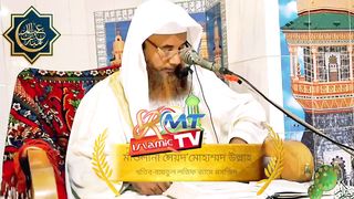 All Muslim brothers brothers Bangla Waj Maulana Syed Muhammad Ullah