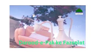 Darood-e-Pak ke Fazeelat (Khulay Aankh صلّ علیٰ Kehtay Kehtay Ep 2091)