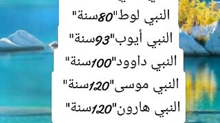 أعمار لأنبياء عندا وفاتهم