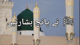 Hamare Huzur ﷺ Ne Irshad Farmaya - 5 Benifits Of Fajar - Urdu Status-  WhatsApp Status Video