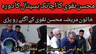 Caretaker Chief Minister Mohsin Naqvi's sudden visit to the hospital... Seeing the female patient crying, Mohsin Naqvi got angry