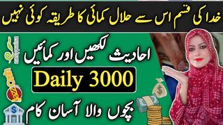 Online earning By Writing Hadees | Making Hadees To Earn Money Online 2023???? |  Samina Syed