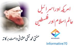 Israel ki madad puri maghrib kar rahi hai/Muslim countries are sleeping to support Palestine