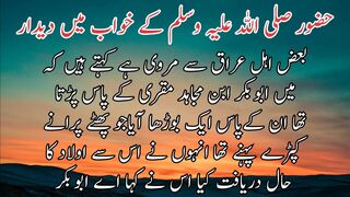 Huzoor k khuwab me dedar | حضور صلی اللہ علیہ وسلم کے خواب میں دیدار