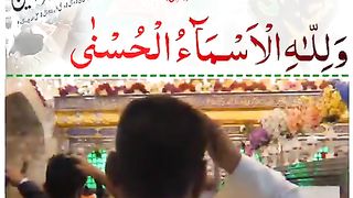 اللہ میاں کے پیارے نام