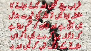Zalzalay | Earthquake | Hadees In Urdu