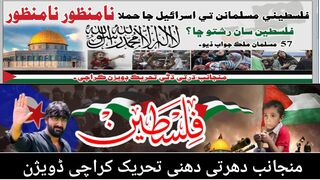 فلسطین کے حق مے ریلی  اسرائیل مرداباد