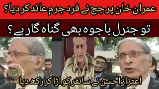 Judge indicted Imran Khan? Aitzaz Ahsan blew up the cipher... He came out openly in favor of Imran Khan.