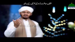 Manqabat - Ronaq e Kul Auliya Ya Ghous e Azam, منقبت - رونقِ کل اولیا یا غوثِ اعظم.