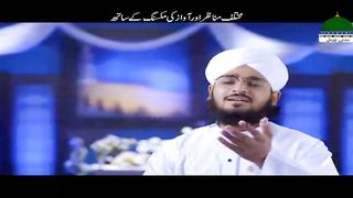 Manqabat - Khuda Kay Fazl Say Ham Par Hai Saya  منقبت - خدا کے فضل سے ہم پر ہے سایہ