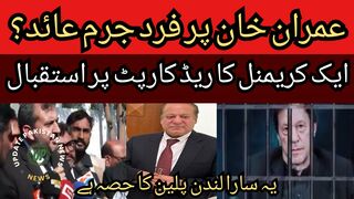 Charged against Imran Khan?... A criminal is welcomed on the red carpet... The court staff also goes to the airport.