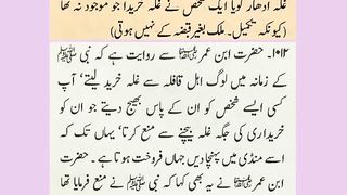 اسلامی معلومات 453
