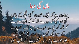 Maa ki Dua | ماں کی دعا