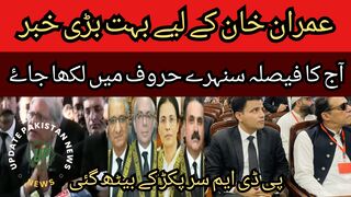 Great news for Imran Khan... Aitzaz Ahsan is crazy with happiness... Today is the greatest day in the history of Pakistan.
