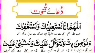 Dua Qunoot _ Dua Qunoot Full _ Qunoot Dua _ Qunoot ki Dua _ Dua e Qunoot _ Learn