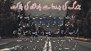 Buzrug ki baddua SE badsha ki halkat | بزرگ کی بدعاسے بادشاہ کی ہلاکت