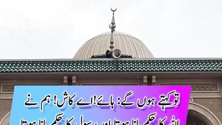 Surah Al Ahzab ayat 66-69 Urdu Translation
