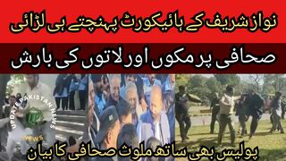 As soon as Nawaz Sharif reached the High Court, there was a fight...