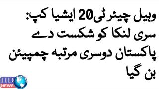 Pakistan wins T20 wheelchair Asia championship for the second time