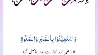 Quran , Al Quran Surah 02 Ayat 45 #viral #shorts #quran #youtubeshorts