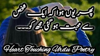 Heart Touching Poetry|Eik Shaks Sy Muhabat Ho Gai