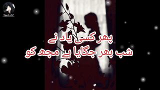 Urdu sad poetry|Phir Kisi yad ny rat bhar jagaya hai