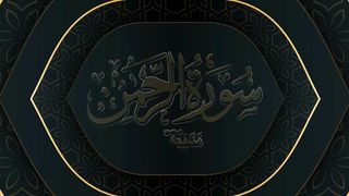 Surah Rehman with Urdu and English translation.