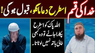 Ak Dua Jo Allah Se Nahi Mangni Chahye | اللہ تعالیٰ سے یہ دعا نہ مانگو ‎ #Allah #dua #pilwaaltv