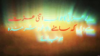 جو قطرہ عزت سے ملے اس سمندر سے بہتر ہے جو ذلت سے ملے