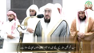 Surah Al Araf 180-186 & Surah Al Isra 110-111