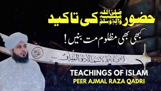 kabhi b mazloom mat banen _ Ajmal Raza Qadri best bayan _ Ajmal Raza Qadri