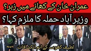 Poison in Imran Khan food?... Details of Imran Khan Balochistan and Wazirabad attack... Latif Khosa important revelations