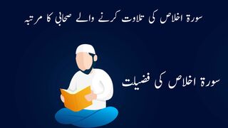 Surah Ikhlas Ki Fazilat | Islami Waqia | Hadees | Benefits Of Surah Ikhlas