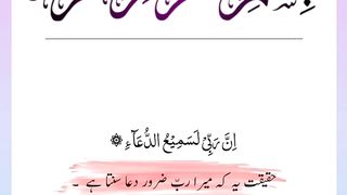 Quran , Al Quran Surah 14 Ayat 39 #viral #shorts #quran #youtubeshorts