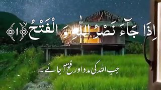 سورۃ نصر