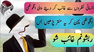Insani nazro se gayab hone ka amal 2