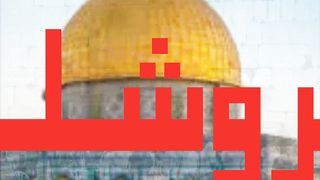 Jerusalem Travelogue.