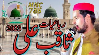 رباعیات || Saqib Ali || MNC786