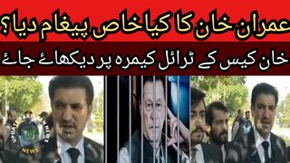 What special message did Imran Khan give...Imran Khan case should be seen on the trial camera...How did Sher Afzal Marwat deliver the flower...