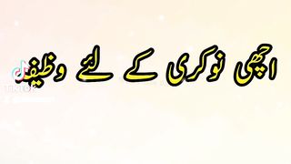 Wazifa for job | wazifa for job success