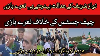 As soon as Nawaz Sharif reached the court, workers shouted slogans, workers shouted slogans against the Chief Justice