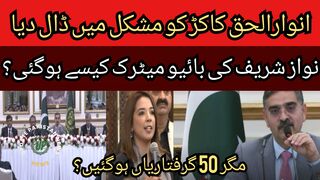 Anwar Haq Kakar was put in trouble by a female journalist by asking... Who instructed Nadra,