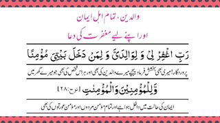 Maghfirat Ki Dua | تمام مسلمانوں کیلئے مغفرت کی دعا
